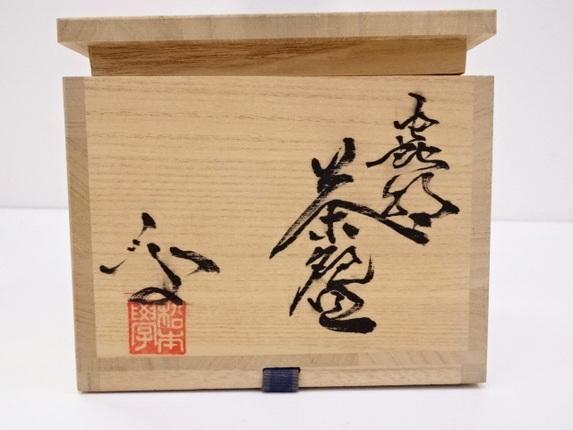 道具 ] - 道具 虫明焼 松本学茶碗 | ネットショップ圭 netshop Kei